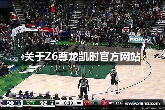 关于Z6尊龙凯时官方网站